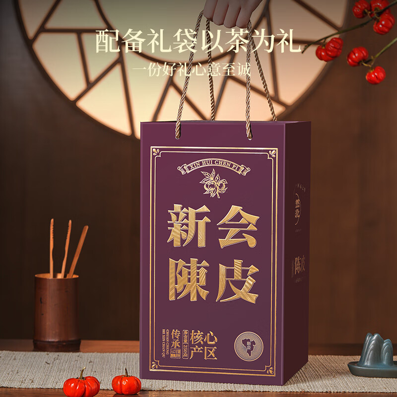 天洲溪广东十五年陈皮天洲溪养生茶新会陈皮250g 正宗20年陈化老陈皮茶叶礼盒 新老包装 随机发货高清大图