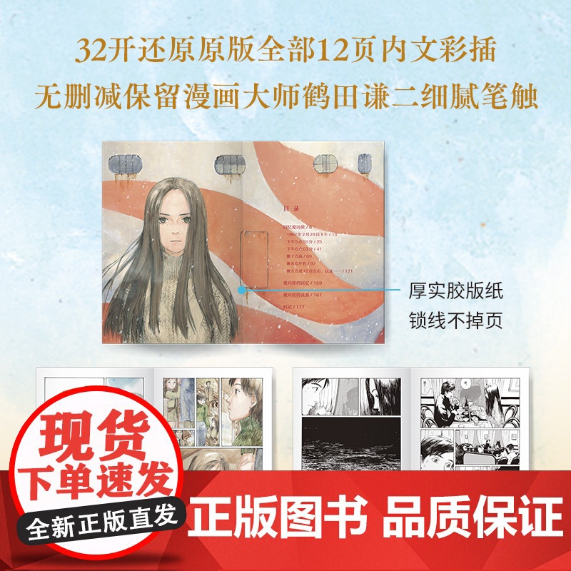 [赠首刷pvc透卡+飞机盒发货]回忆爱玛侬 漫画 梶尾真治 著 简体中文版 无删减 随书赠名片+星空卡 中信出版社图书高清大图