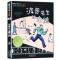 [正版]国际大奖小说 注音版 波普先生的企鹅 青少年儿童语文课外书 书籍 少儿童文学图书 故事书读物 小学生一年级二三年