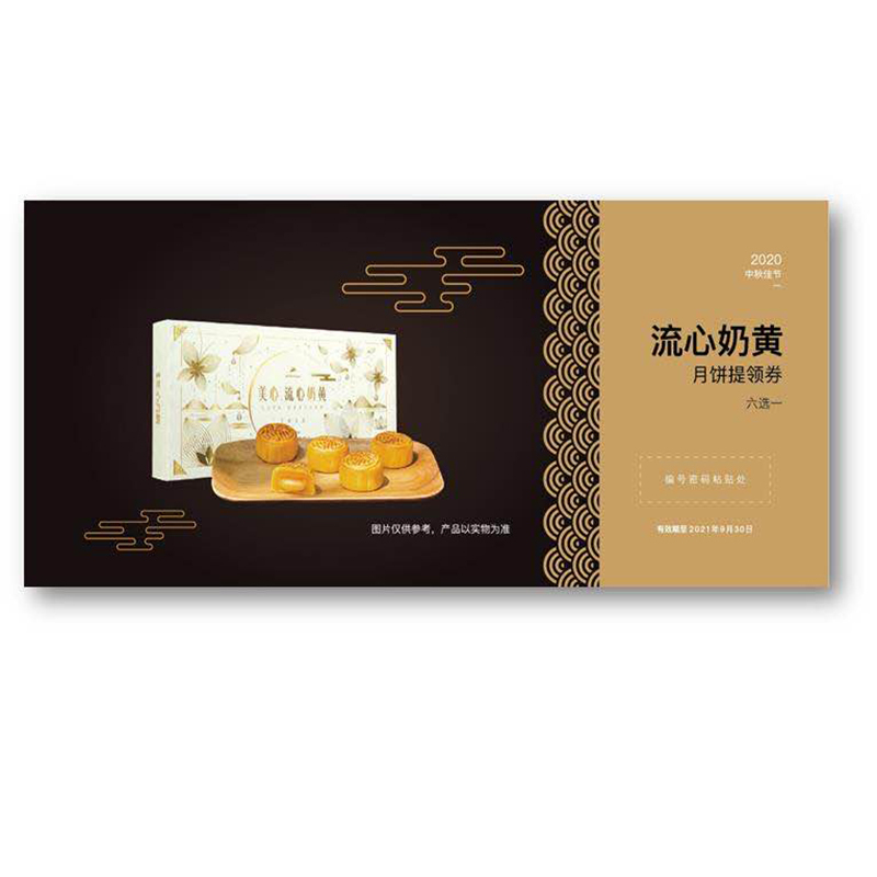 流心奶黄六选一兑换券 (定制专属 非请勿拍)
