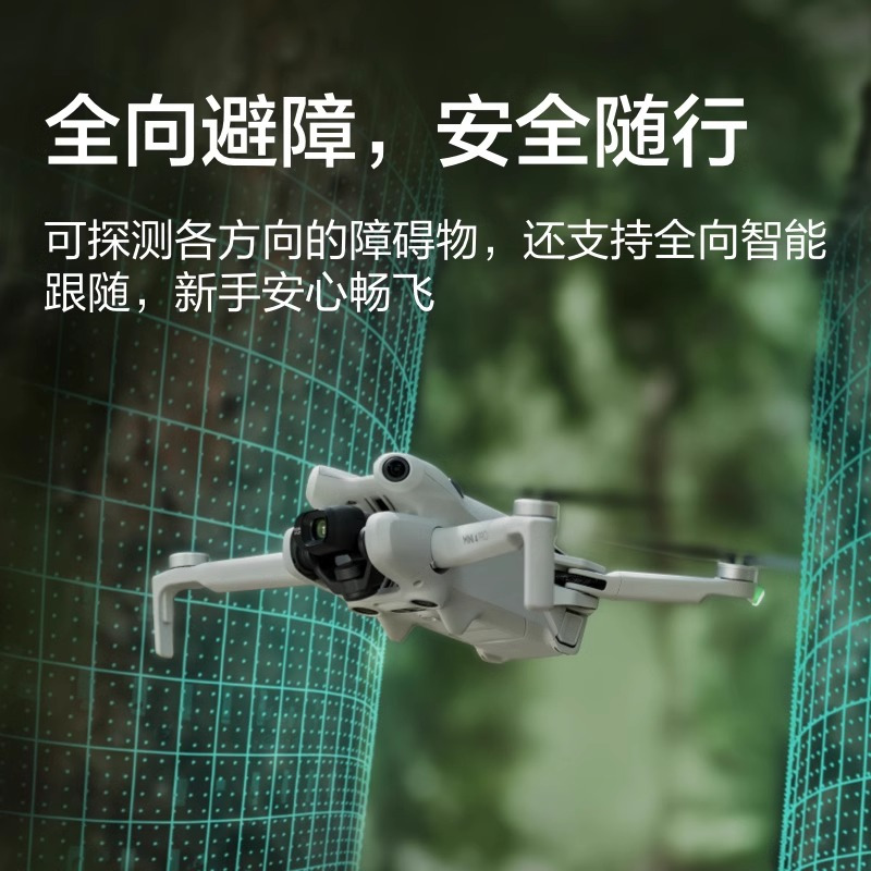 苏宁 大疆 Mini 4 Pro全能迷你航拍机入门级无人机标配(不含内存卡)含2年随心换保险+2节电池+收纳包高清大图