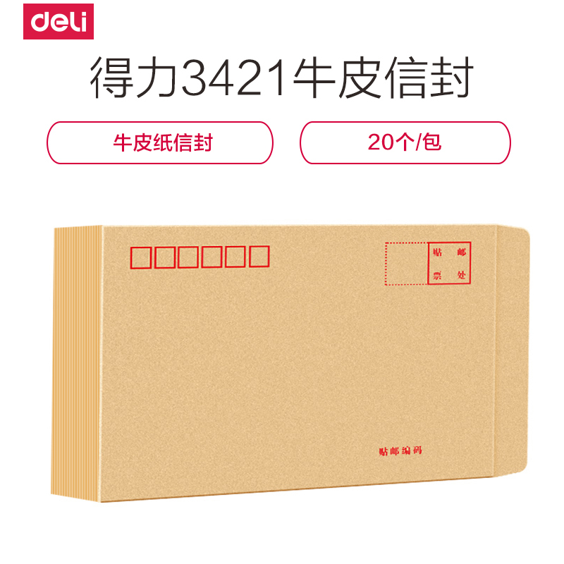 得力(deli)3421牛皮纸信封3号B6简约加厚 176*125mm信封纸米黄色20个/包5包