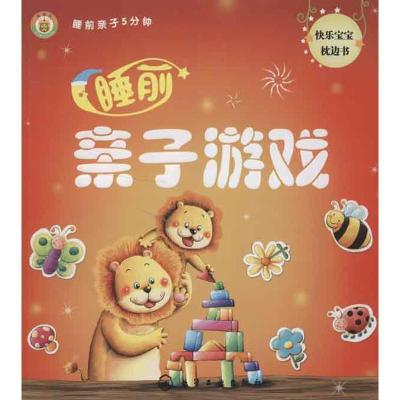 11睡前亲子游戏22