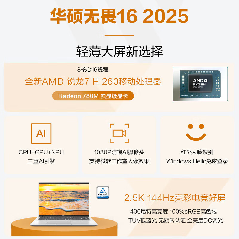 华硕(ASUS)无畏16 锐龙版 16英寸长续航高性能AI轻薄办公笔记本电脑 银色 (锐龙7 H 260 16G内存 1TB固态 2.5K 144Hz)高清大图