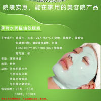 谢迎福(xieyingfu)薄荷面膜 撕拉面膜粉软膜粉美容院 冰膜 凉膜 1000克面膜女
