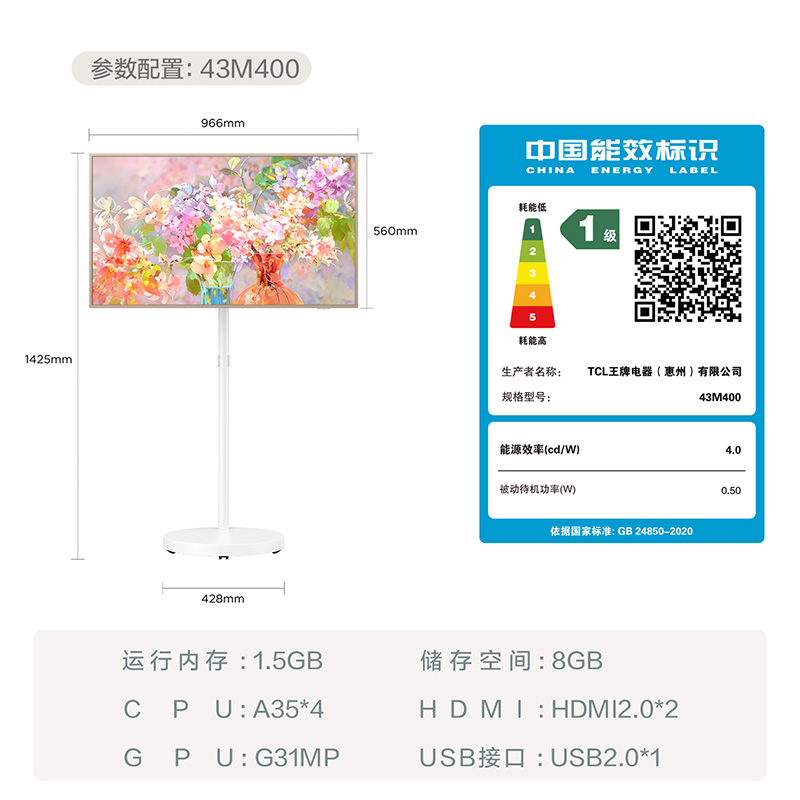 TCL小电视 M400小可爱 43英寸高清大图