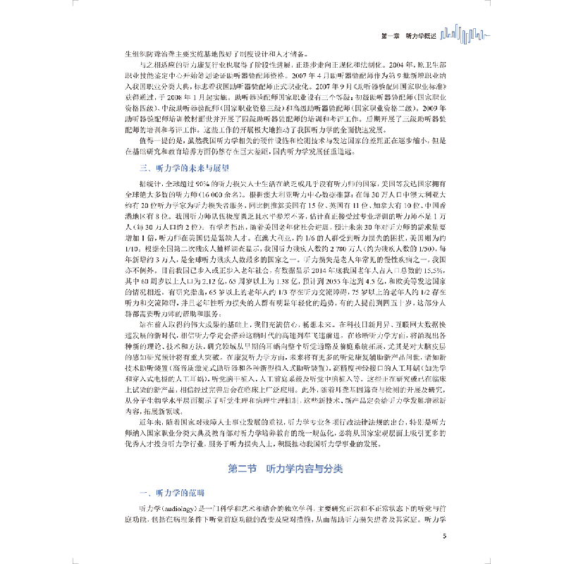 醉染图书听力师职业培训教材9787117326407高清大图