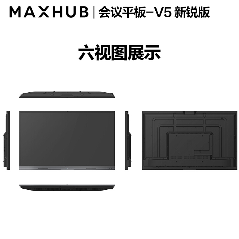 MAXHUB V5新锐版 55英寸会议平板 4K电视智能触屏电视一体机视频会议电子白板商用企业智慧大屏显示器 EC55