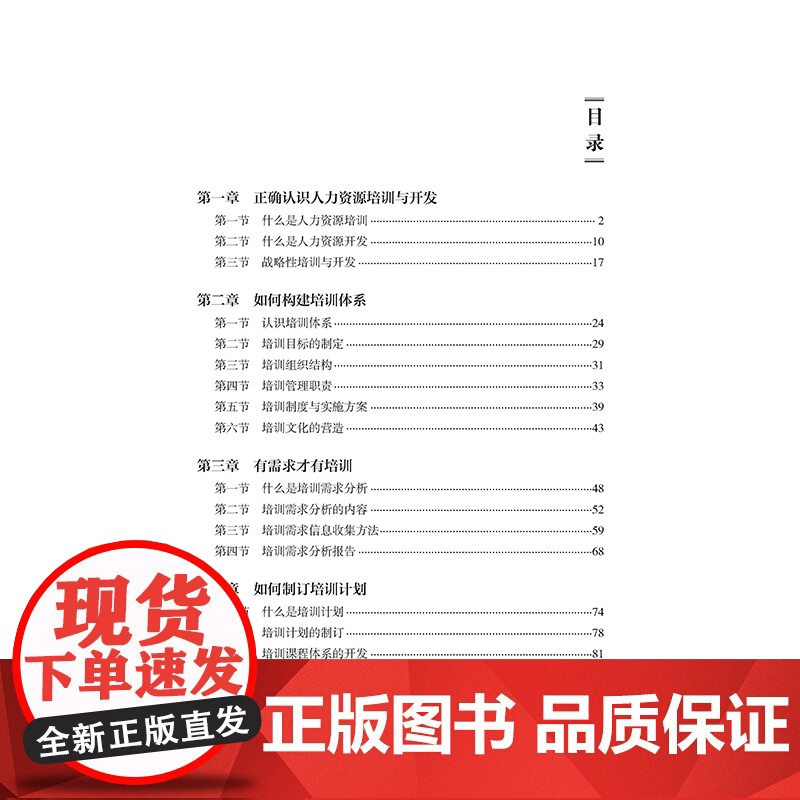 人力资源管理实操手册:员工培训瞄准员工培训核心问题,提供优质解决方案高清大图