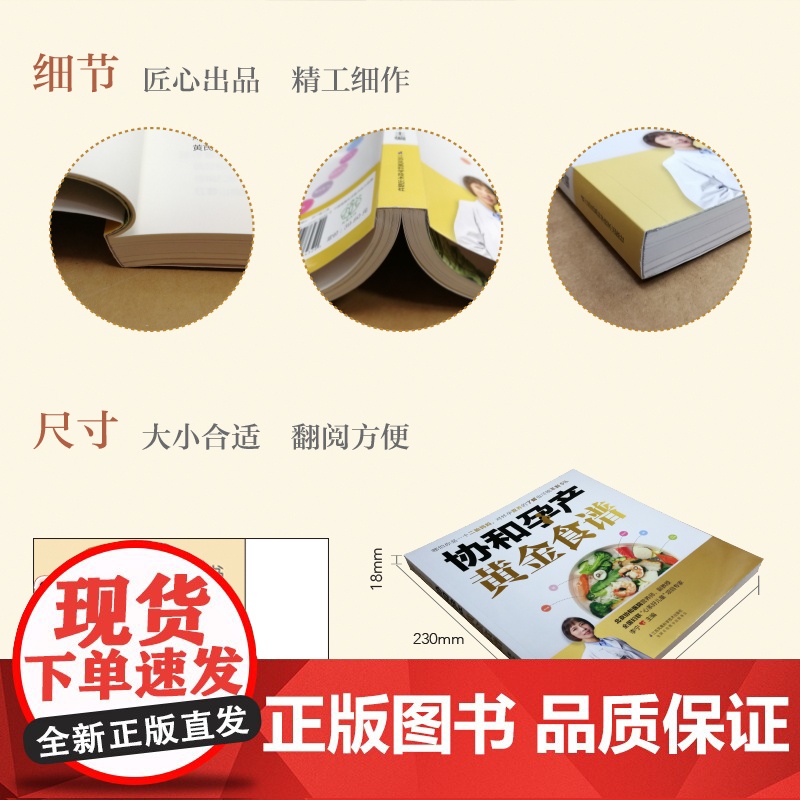 正版全套2册 协和孕产黄金食谱 协和专家孕产大百科 江苏凤凰科学技术出版社 怀孕妈妈孕妇胎教故事食谱营养教材教程书籍高清大图