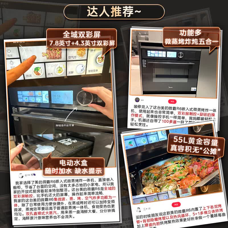 美的(Midea)R6嵌入式微蒸烤炸炖5合1 55L大容量双彩屏家用蒸烤箱搪瓷内胆脱脂微蒸烤炸微霸GR6高清大图