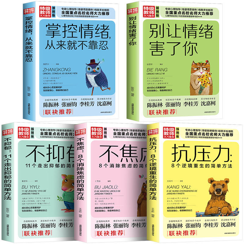 [正版]全5册情绪管理掌控自己控制情绪的书好别让坏脾气害了你如何控制自己的情绪调整心态修心静心修身养性的治愈系书籍高清大图