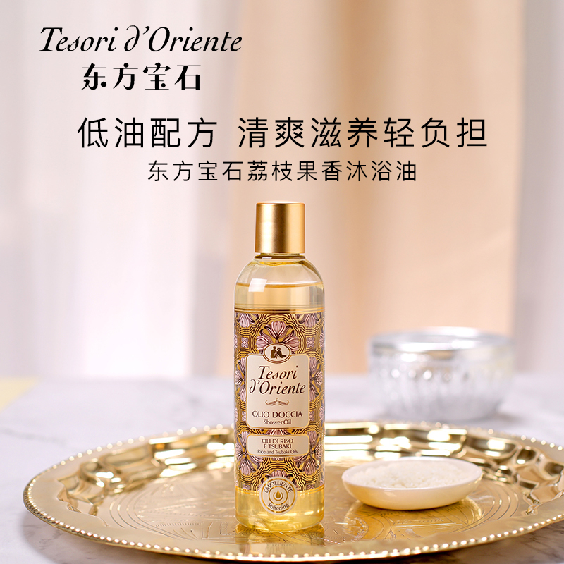 东方宝石 (Tesori D Oriente) 香氛沐浴油(荔枝果香)250ml