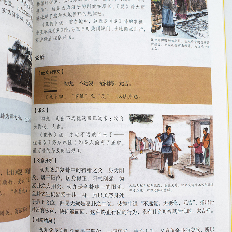 [醉染正版]全套4册正版 梅花易数易经周易全书奇门遁甲全注全解全译彩绘中国哲学故宫珍本梅花智慧易经入门类基础知识书籍高清大图