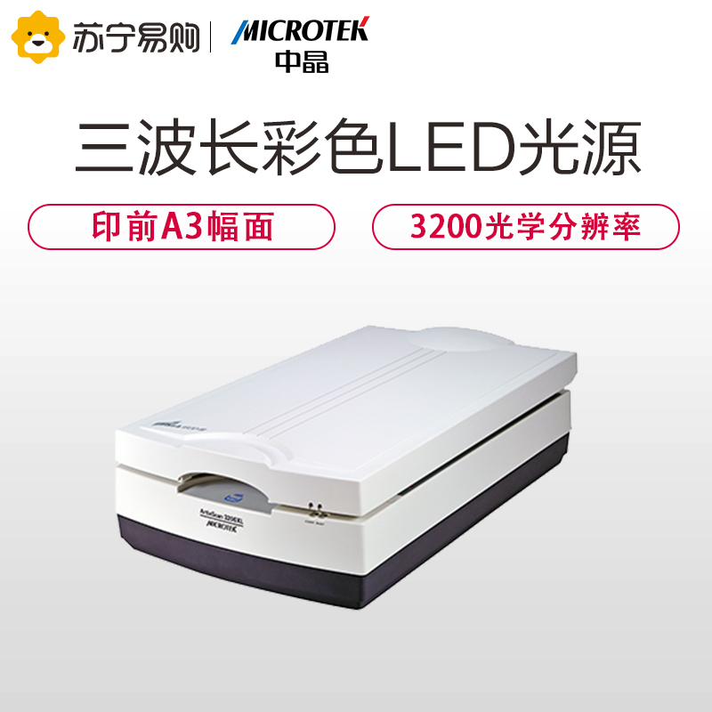 MICROTEK ArtixScan 3200XL中晶印前式设计扫描仪A3幅面影像级扫描仪