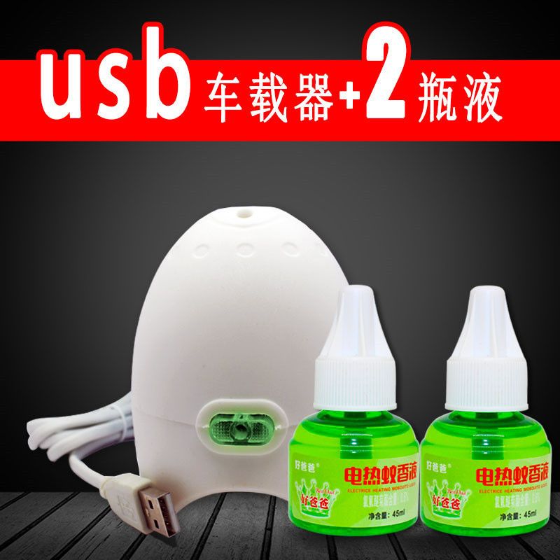 无味蚊香液驱蚊器车载加热器电蚊香器家用usb12v24v汽车货车|加热器+2瓶液