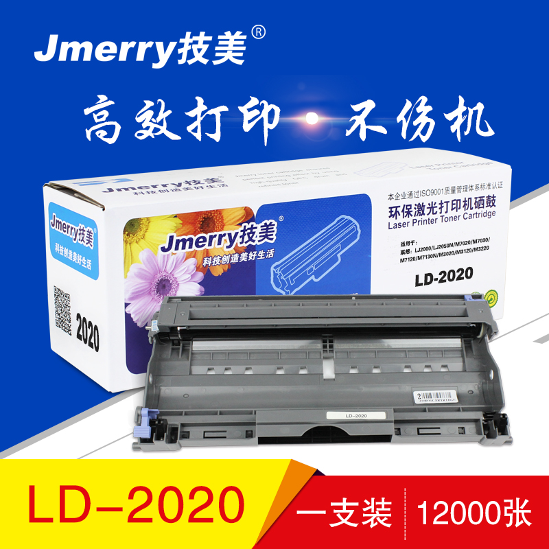 技美(Jmerry)LD-2020硒鼓 黑色