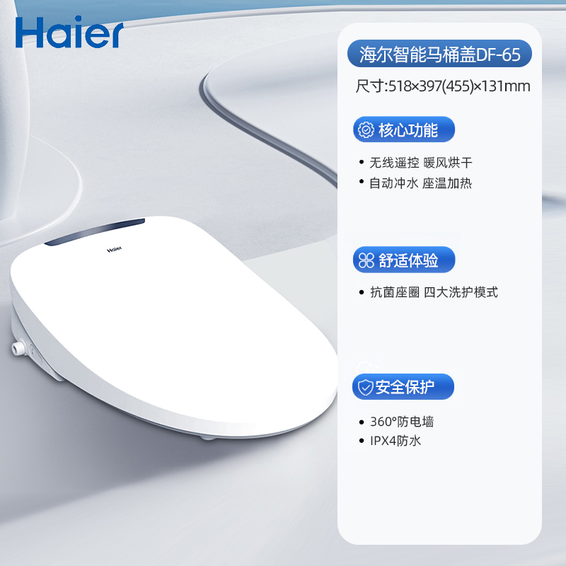 海尔智能马桶盖智能遥控·即热暖风·离座冲水款DF-65独立双水路清洗更洁净高清大图