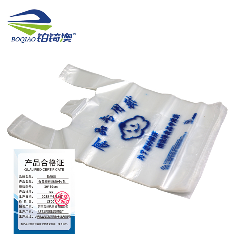 铂锜澳食品塑料袋50个/包 /30*50cm/包高清大图