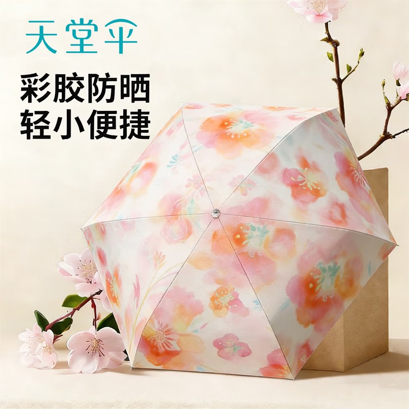 天堂伞57511E绮梦五折晴雨伞