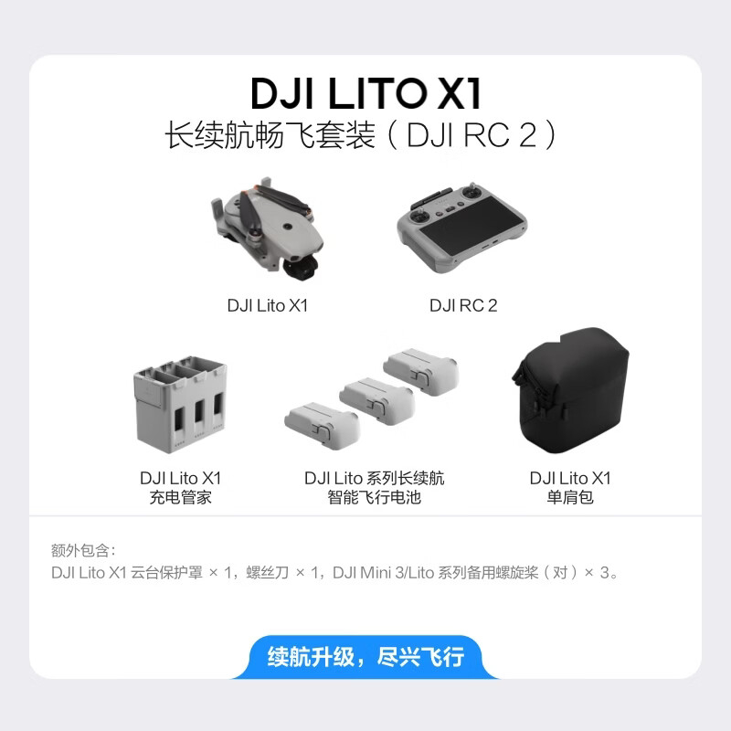 大疆 DJI Lito X1 新手入门高配航拍机 4K高清拍摄 长续航畅飞套装(DJI RC 2)高清大图