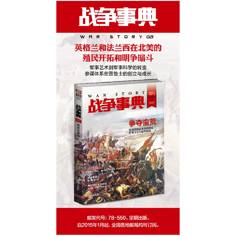 醉染图书战争事典 0219787516810491高清大图
