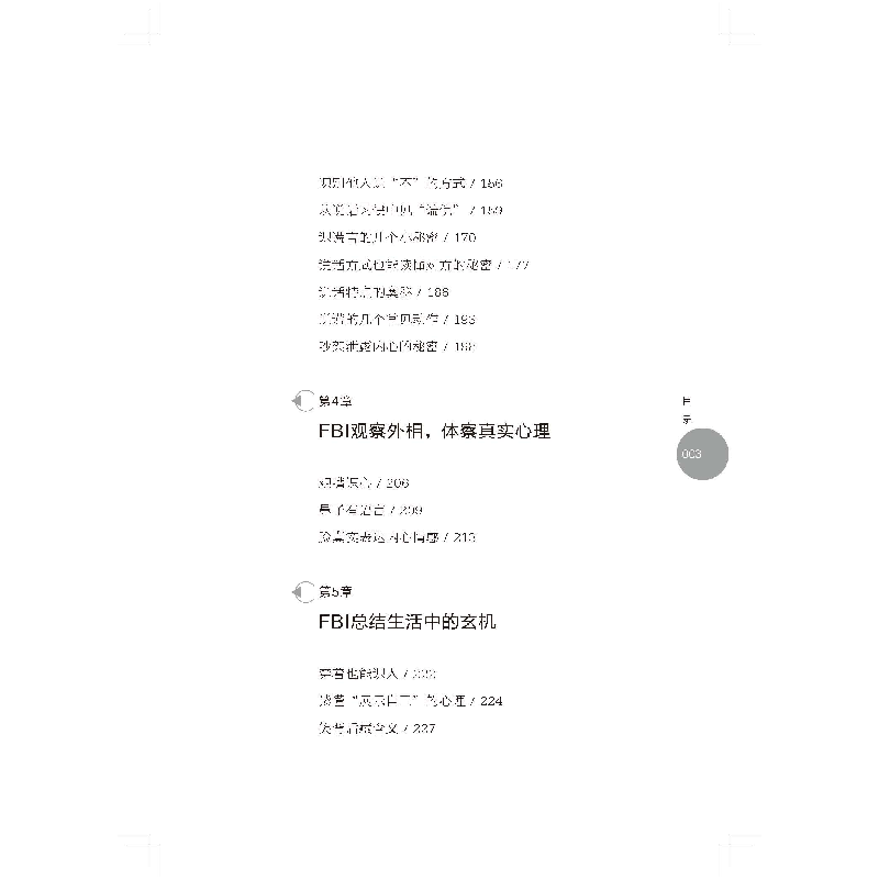 正版新书]我知道你在说谎钱力德9787515822440高清大图