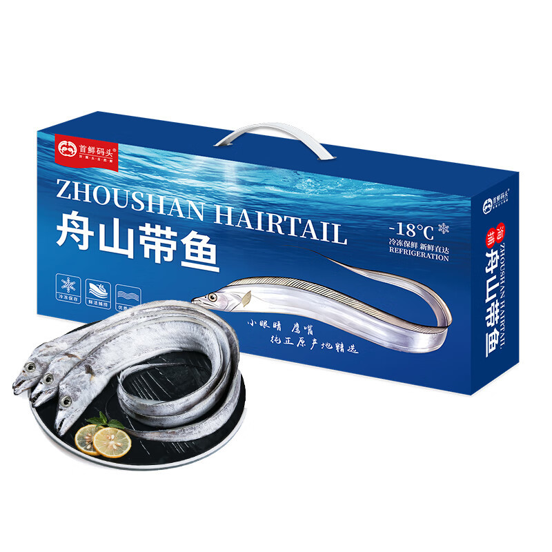 首鲜码头精品国产雷达网捕小眼舟山整条带鱼礼盒年货大礼包舟山带鱼礼盒C款5斤(24-30条)