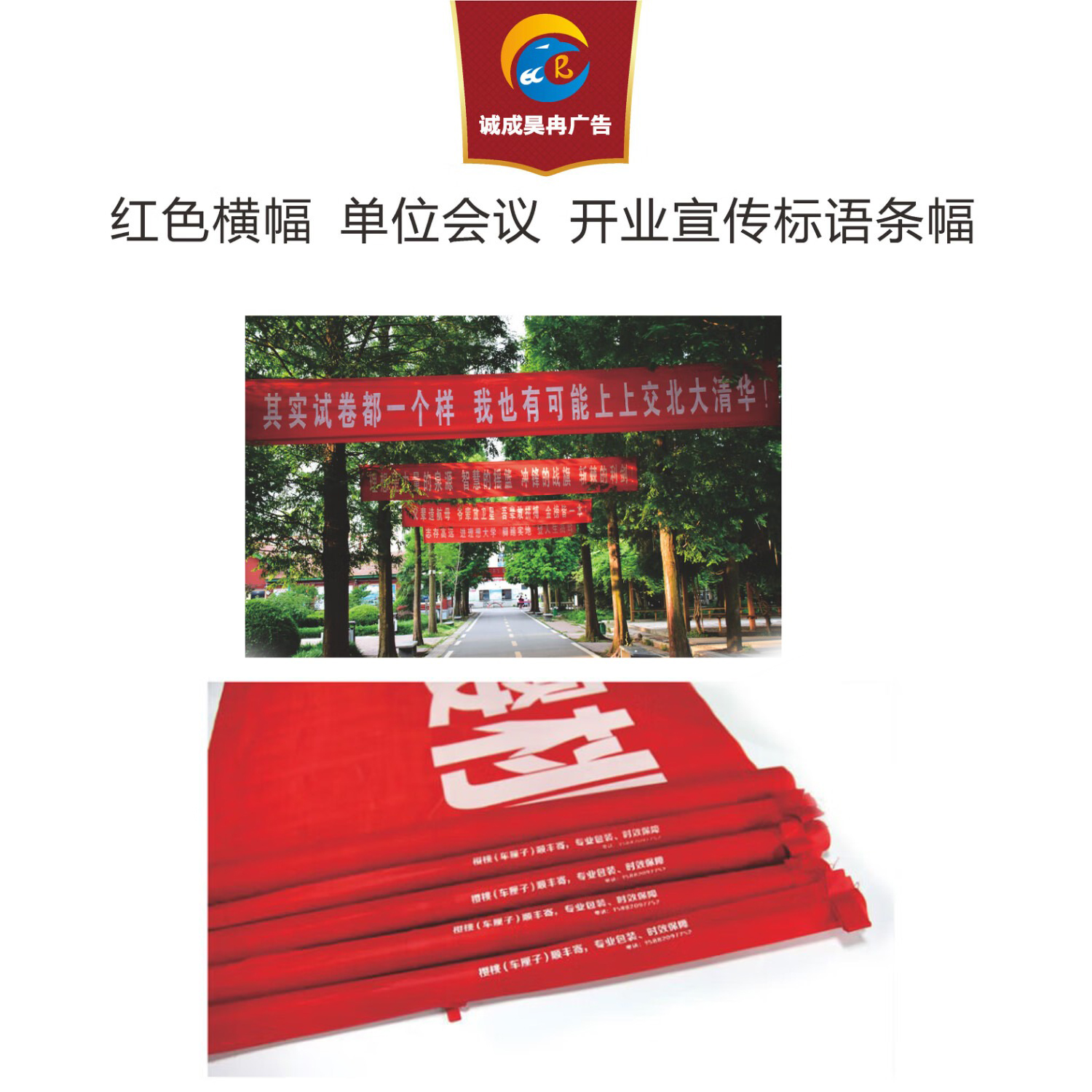 诚成昊冉广告 布标 1米(米)高清大图