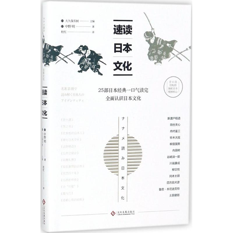 醉染图书速读日本文化9787514219340高清大图