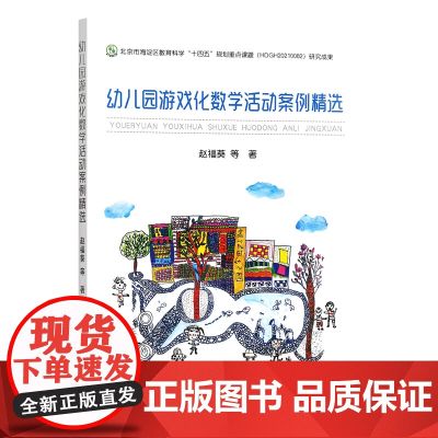 幼儿园游戏化数学活动案例精选