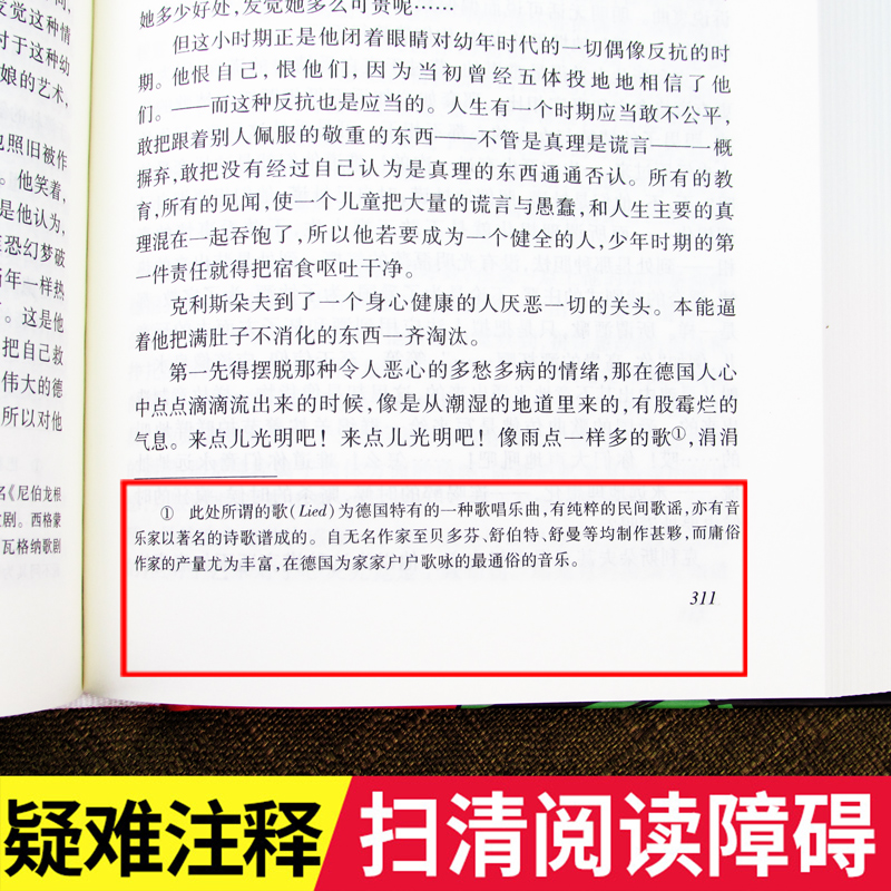 傅雷/译 约翰克利斯朵夫 完整版 全译本 上下全2册软装1298页罗曼罗兰原著中文正版书籍外国小说世界文学名著 约翰克高清大图