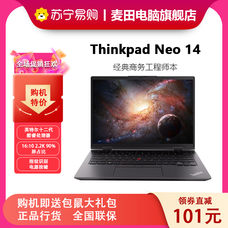 [全新标配]ThinkPad neo 14 1CCD 12代酷睿标压 14英寸100%高色域2.2K屏商务笔记本 12代i5-12500H 16G 512G Win11