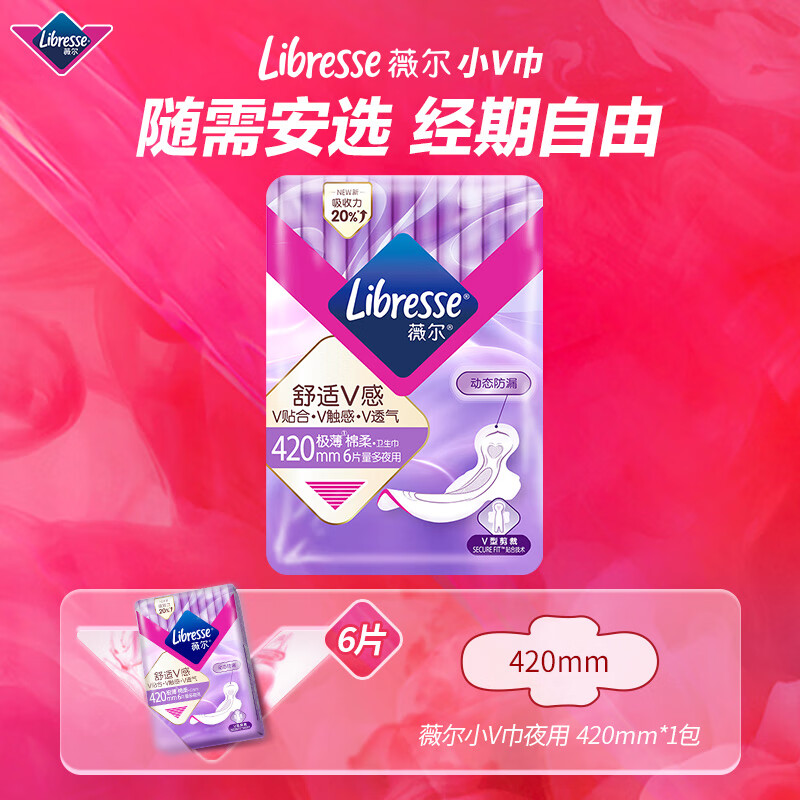 薇尔 夜用卫生巾V感系列超强吸收不侧漏棉柔亲肤A5142高清大图