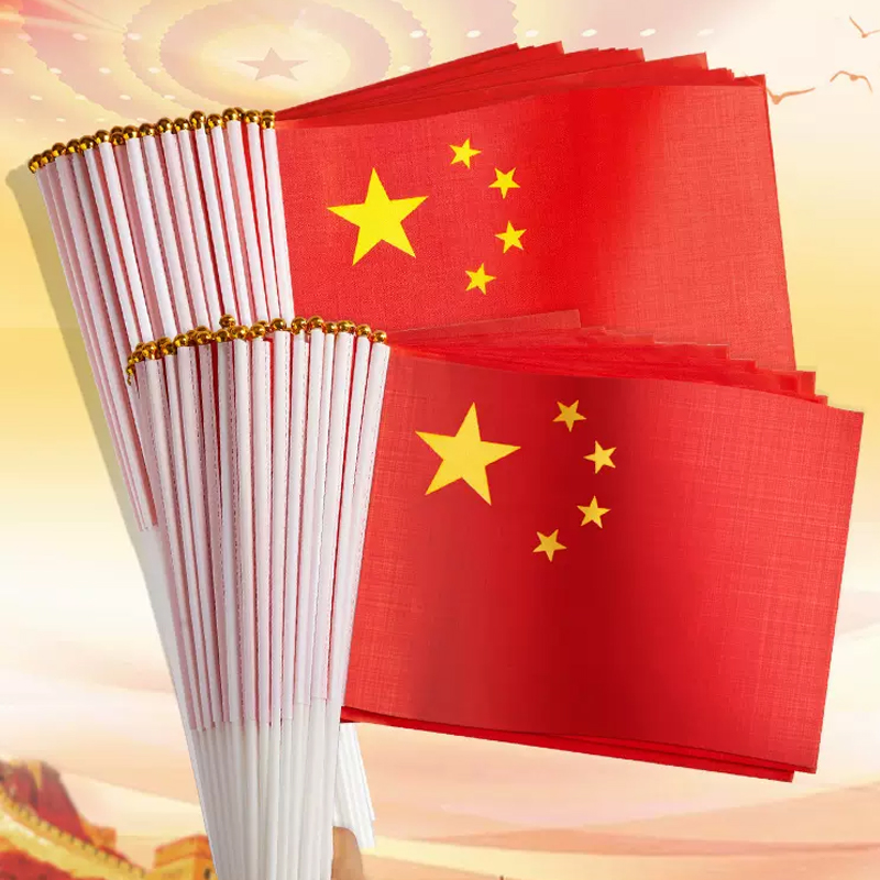 小国旗手摇旗 8号手持中国小国旗五星红旗国旗带杆手摇国旗 14*21cm(100面带杆)