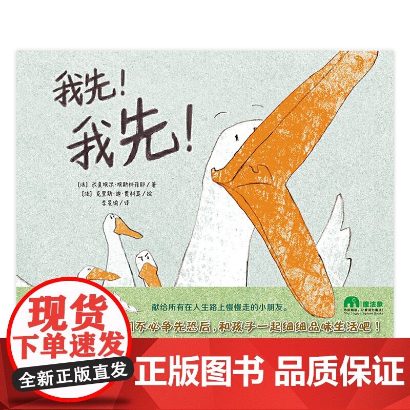 我先我先 绘本硬壳幼儿园故事书0到3到6岁周岁儿童幼儿启蒙图画书大班一年级课外阅读性格培养宝宝睡前故事书老师正版书籍高清大图