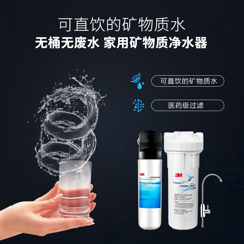 [母婴推荐 品牌镇店款]3M 矿物质家用直饮净水器厨下式净水机 2.4L/min不插电无桶0废水净享DWS2500-CN高清大图