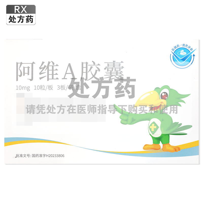 华邦阿维A胶囊10mg*30粒/盒高清大图