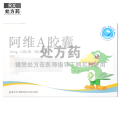 阿维A胶囊