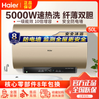 海尔(Haier)电热水器家用纤薄双胆扁桶一级能效5000W速热WIFI智控ES50H-Cooper5(U1)