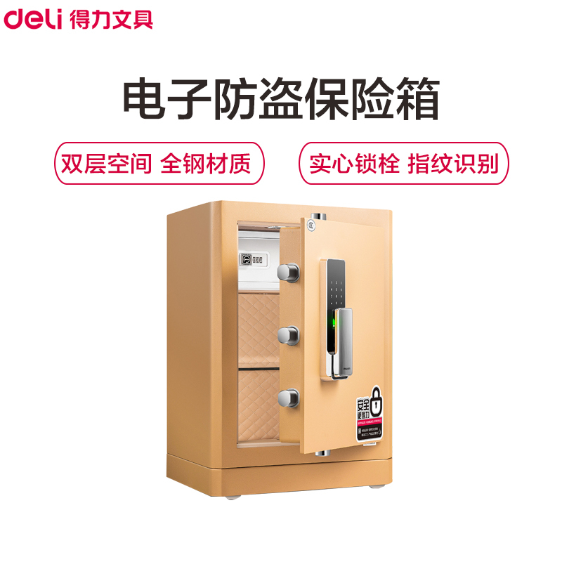得力(deli)4116指纹密码双重锁控保险箱(金色) 高62cm电子防盗保险箱 3C认证办公家用防盗合同资料保险柜