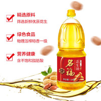 名福 纯花生油 压榨一级食用油 1.8L(绿色食品认证) HB
