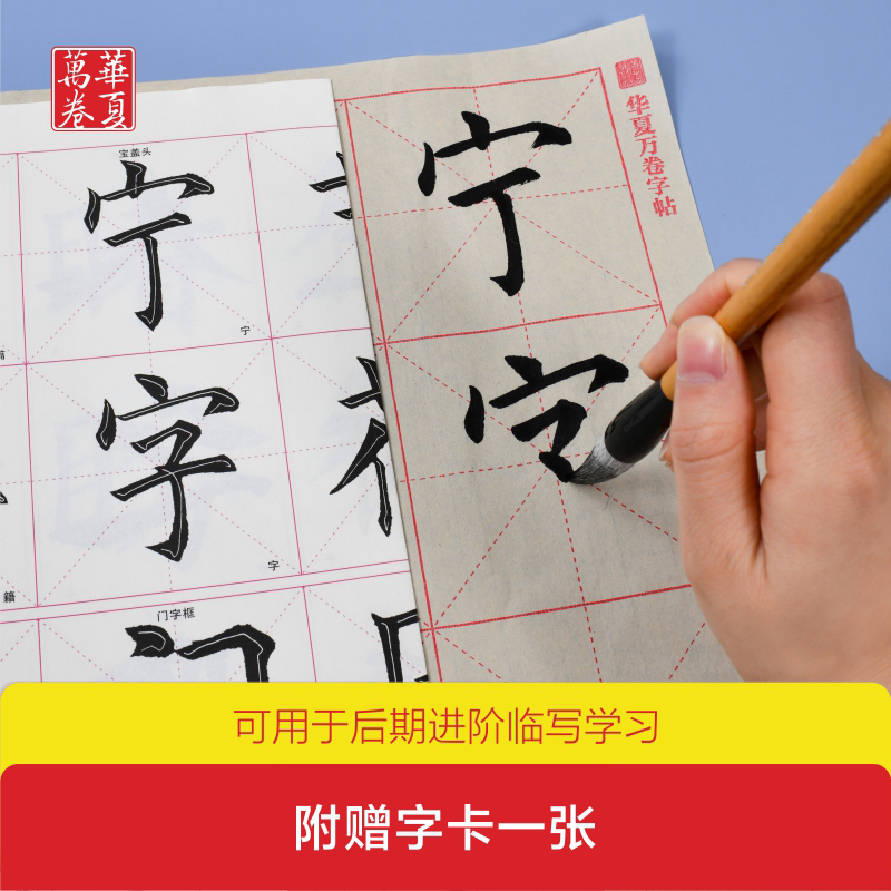 [正版]华夏万卷字帖 零基础跟着视频学描红毛笔楷书:简体版毛笔书法楷书入门字帖学生临摹描红毛边纸宣纸成人入门初学高清大图