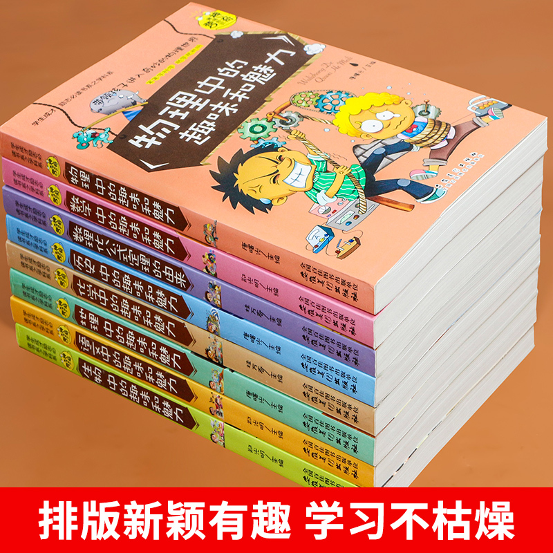 数理化公式定理的由来 [正版]小升初必读的课外书 物理中的趣味和魅力 小学生四五六年级课外阅读书籍适合初中生看的课外书初