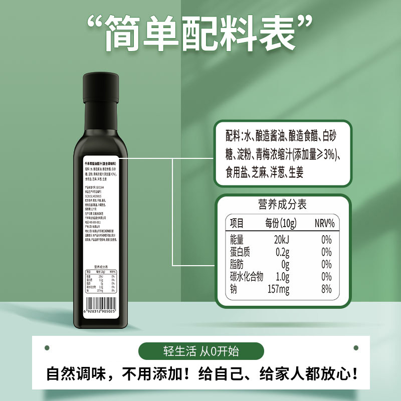 千禾零脂油醋汁276g单瓶装 厨房家用沙拉汁拌蔬菜水果蘸料酱0脂肪高清大图