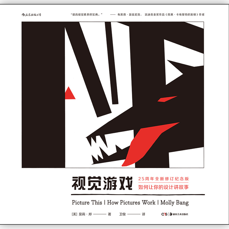 [正版]视觉游戏 如何让你的设计讲故事 绘本童书创作视觉叙事原理艺术心理书籍高清大图