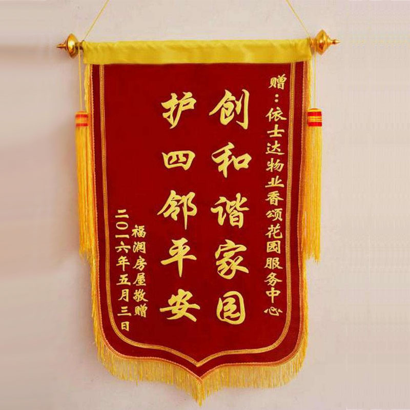 24 锦旗 60cm*90cm，红色绒布+丝印黄色字/金漆粉字