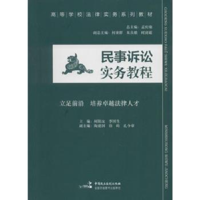 音像民事诉讼实务教程柯阳友,李国生主编