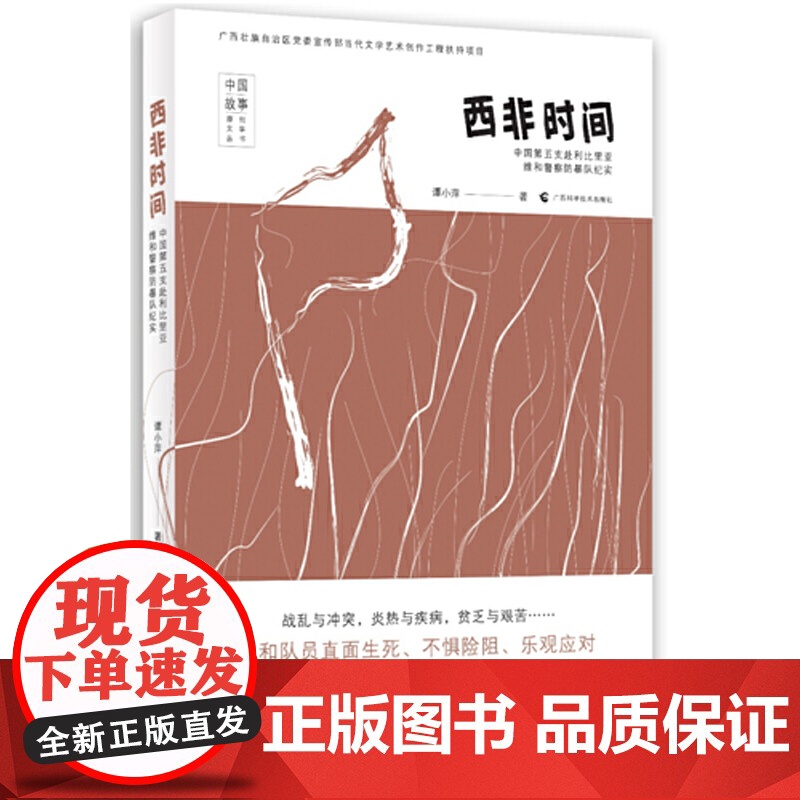 西非时间——中国第五支赴利比里亚维和警察防暴队高清大图