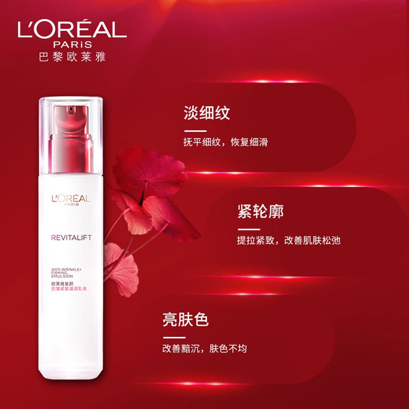 欧莱雅复颜洁面水乳三件套(洁面+柔肤水65ml+乳液50ml)